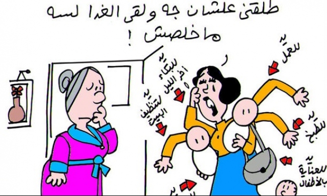 المرأة العربية بعيون رسامي الكاريكاتير العرب