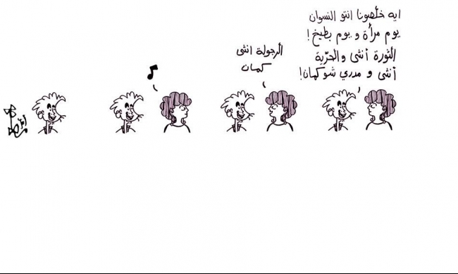 يوم المرأة | رسم: أمل كعوش