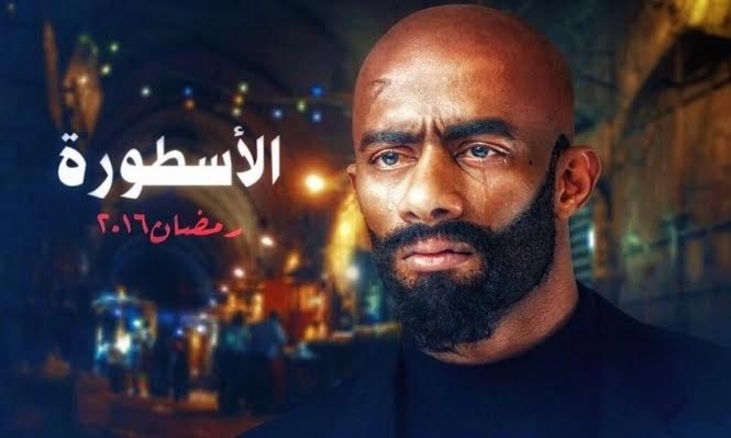 شاهد مسلسل الأسطورة الحلقة 20 رمضان 2020 عرب 48
