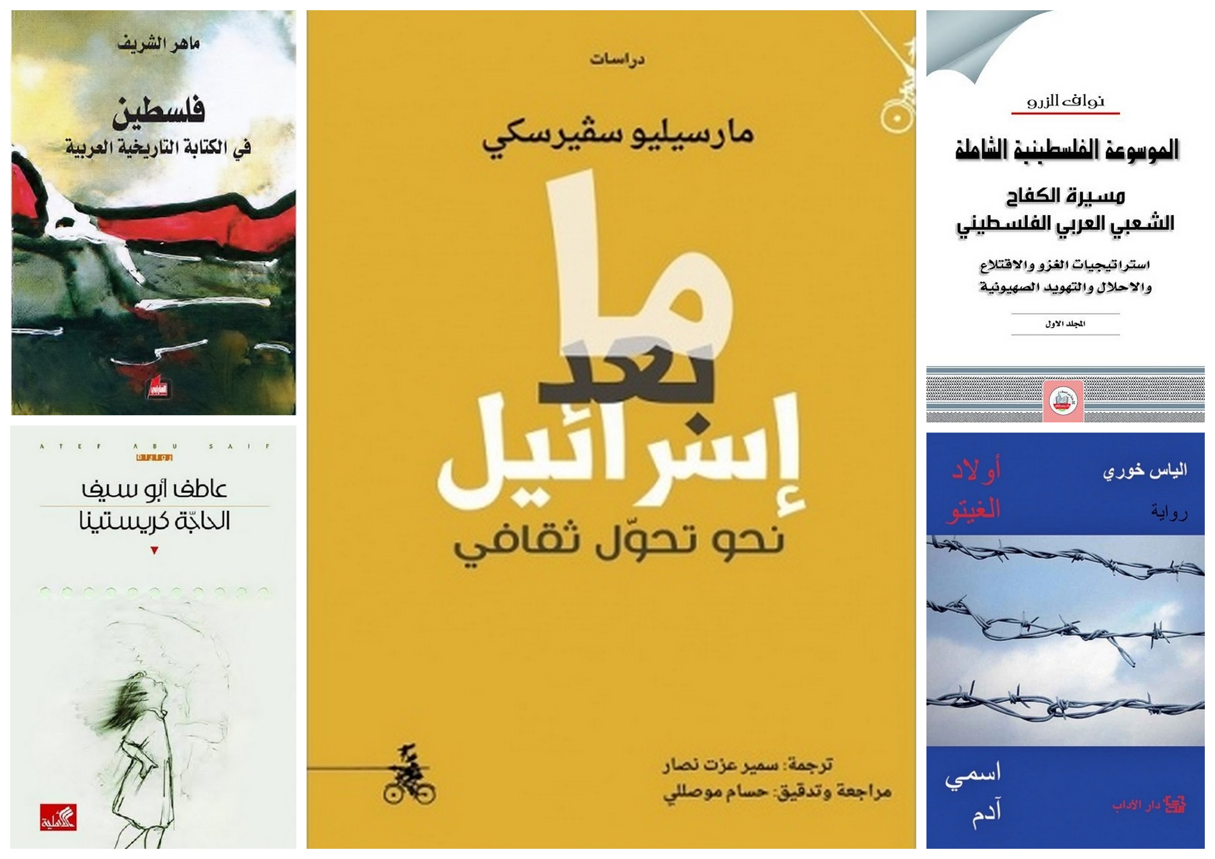 من فلسطين وعنها خمسة كتب صدرت في 2016 فسحة عرب 48