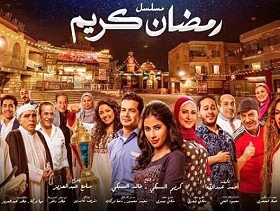 شاهد مسلسل رمضان كريم الحلقة 26