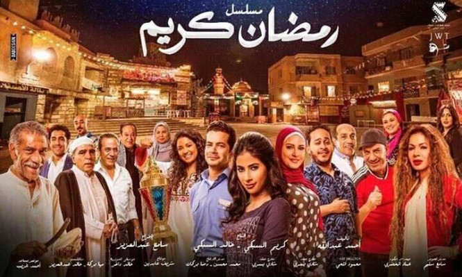 شاهد مسلسل رمضان كريم الحلقة 3 رمضان 2020 عرب 48