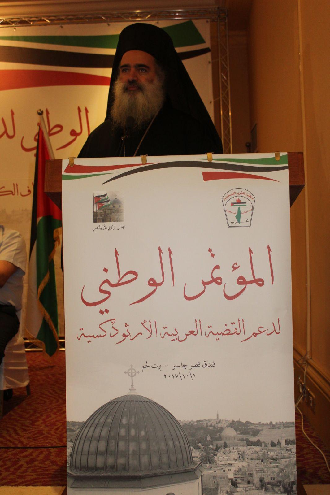 المؤتمر الوطني العربي الأرثوذكسي يقرر مقاطعة ثيوفيلوس