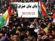 كردستان العراق يدعو للتفاوض مع بغداد ودول الجوار