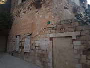 الناصرة: بيع منزل بالبلدة القديمة لمستثمر يهودي