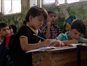  رغم الحصار والغلاء: أطفال الغوطة يقبلون على الدراسة