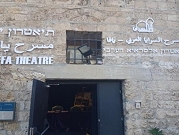 ريغيف تواصل ملاحقة مسرح يافا بـ"قانون النكبة"