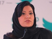 أميرة سعودية تتولى رئاسة اتحاد رياضي