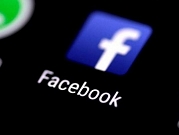 فيسبوك تواجه "التنمر الإلكتروني" بين طلبة بريطانيا