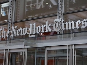 "نيويورك تايمز" تقيد حرية تعبير صحافييها بموضوع ترامب