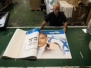 كتاب يتبنّاه نتنياهو يجيب... ماذا يريد اليمين الإسرائيلي؟