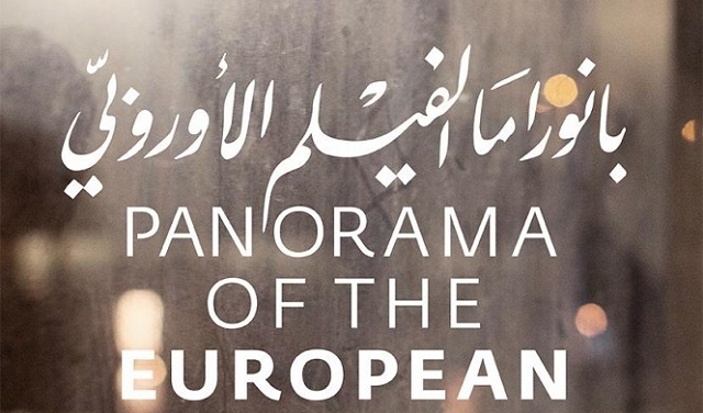 بانوراما الفيلم الأوروبي: عشر سنوات... عشر مدن