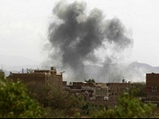 اليمن: مقتل 29 مدنيا في غارة جوية