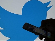 بريطانيا تطالب تويتر بإعداد قائمة بحسابات المستخدمين الروس