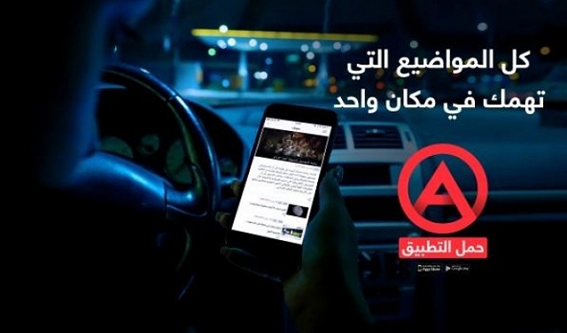 أسطرلاب: مساعد إخباري عربي لجمهور الهواتف الذكية