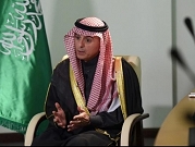 الجبير يرفض التعليق على التعاون السعودي - الإسرائيلي