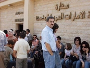 الإمارات تجدد الطلب من مواطنيها عدم السفر إلى لبنان