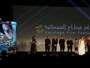 (قطار الملح والسكر) يحصد جائزة مهرجان قرطاج السينمائي