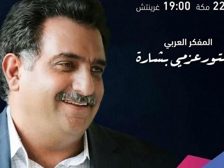 بشارة: واشنطن تريد من السعودية لعب دور تقريب العرب من إسرائيل