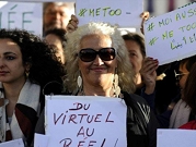 حملات فضح التحرش ساهمت بارتفاع الشكاوى القضائية بفرنسا