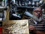 عبد الجواد: آخر نحّاسي القدس القديمة