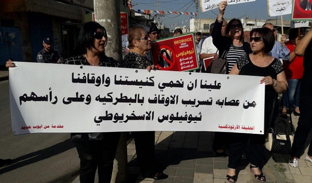 اللد: تظاهرة احتجاجية ضد تسريب الأوقاف العربية الأرثوذكسية