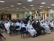 ناشطون خليجيون يرفضون التطبيع مع إسرائيل ويعقدون مؤتمرهم الأول في الكويت 