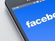 الشرطة تعتقل شبانا بشبهة التحريض على "فيسبوك"