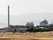 إطالة عمر مفاعل ديمونا: مخاوف من أضراره وانعدام الشفافية