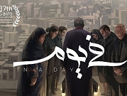 عرض الفيلم الروائي "في يوم" | عمّان