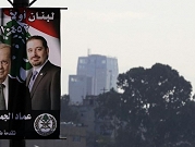 عون: "الحكومه اللبنانية ليست شريكة في أعمال إرهابية"