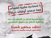 حيفا: جلسة خاصة لمناقشة ملف مصادرة مقبرة القسام