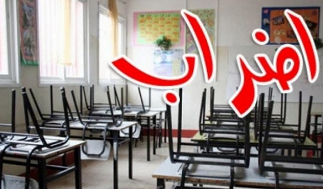 إضراب بـ140 مدرسة ثانوية لا يشمل البلدات العربية