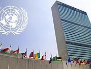أغلبية ساحقة تصادق على 5 قرارات فلسطينية بالأمم المتحدة