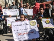 تظاهرة بغزة في اليوم العالمي لذوي الاحتياجات الخاصة