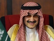 الوليد بن طلال يرفض التسوية المالية مع السلطات السعودية