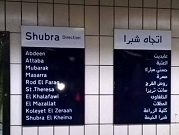 حسني مبارك في مترو أنفاق بالقاهرة مجددا... وحالة من الجدل