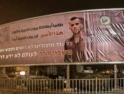 ما هدف لافتة ضخمة لجندي إسرائيلي بقطاع غزة؟