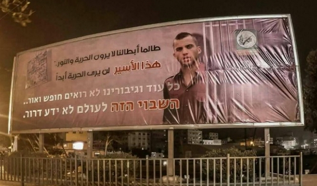 ما هدف لافتة ضخمة لجندي إسرائيلي بقطاع غزة؟