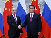هل ثمة تحالف صيني روسي في طريقه للبروز؟
