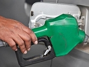 ارتفاع أسعار الوقود الليلة المقبلة