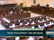 الرئاسة الفلسطينية: إسرائيل أنهت العملية السلمية عبر "قانون القدس"