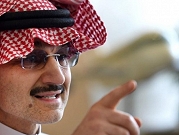 ممارسات بن سلمان: الأمير طلال مضرب عن الطعام منذ احتجاز الوليد