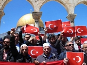 دعوات إسرائيلية للتصدي للنشاط التركي بالقدس المحتلة