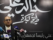 حزب البرادعي يعلن دعم خالد علي لرئاسة مصر