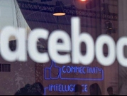 "فيسبوك" يدخل محادثات لمكافحة الدعاية المتطرفة