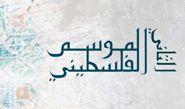 الموسم الفلسطيني الثاني: أمسية غناء فلكلوري | الدوحة