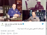 أنباء عن اعتقال الأميرة  نوف بنت عبدالله بسبب تغريدة