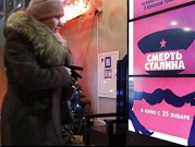 روسيا تمنع عرض فيلم "موت ستالين" في دور السينما