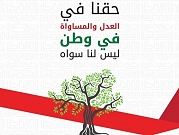 طمرة: الدعوة للمشاركة في مهرجان دعم حقوق عرب الداخل